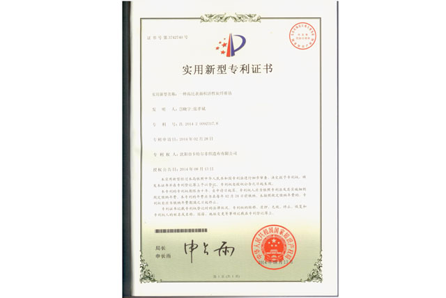 专利证书
