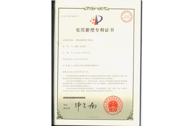 专利证书